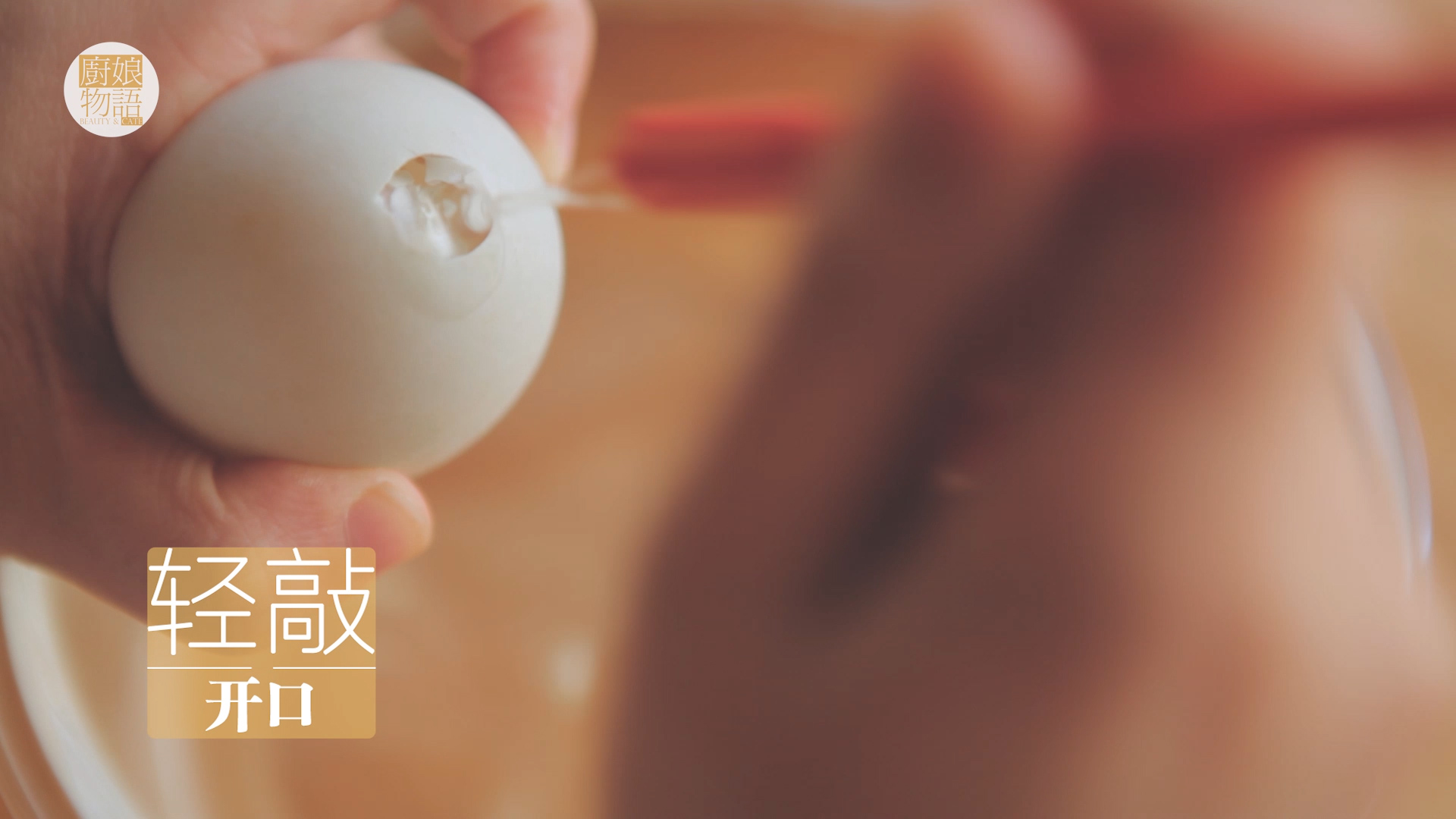 五福糯米彩蛋「廚娘物語」的做法 步骤9