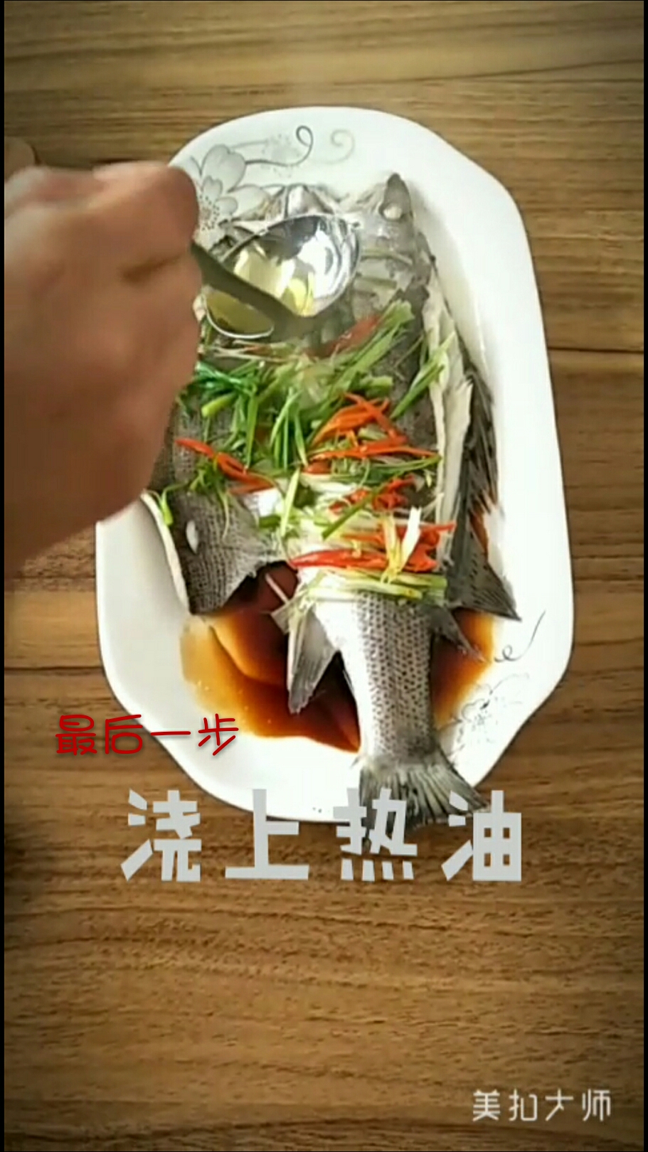 8分鐘上桌清蒸海鱸魚 非腌制免鹽免料酒的做法 步骤8