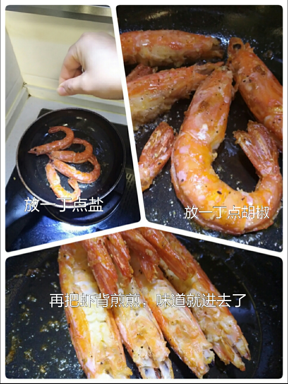香煎阿根廷大紅蝦的做法 步骤6