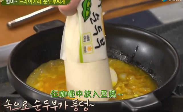 咖喱豆腐湯的做法 步骤2