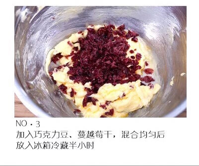 蔓越莓巧克力豆曲奇（比較脆的口感）的做法 步骤3