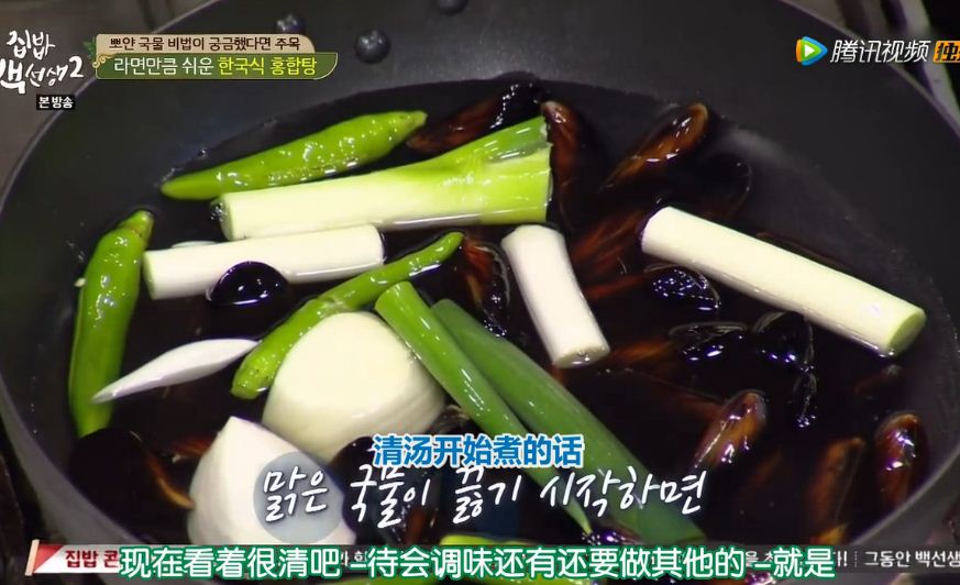 韓式貽貝湯的做法 步骤2