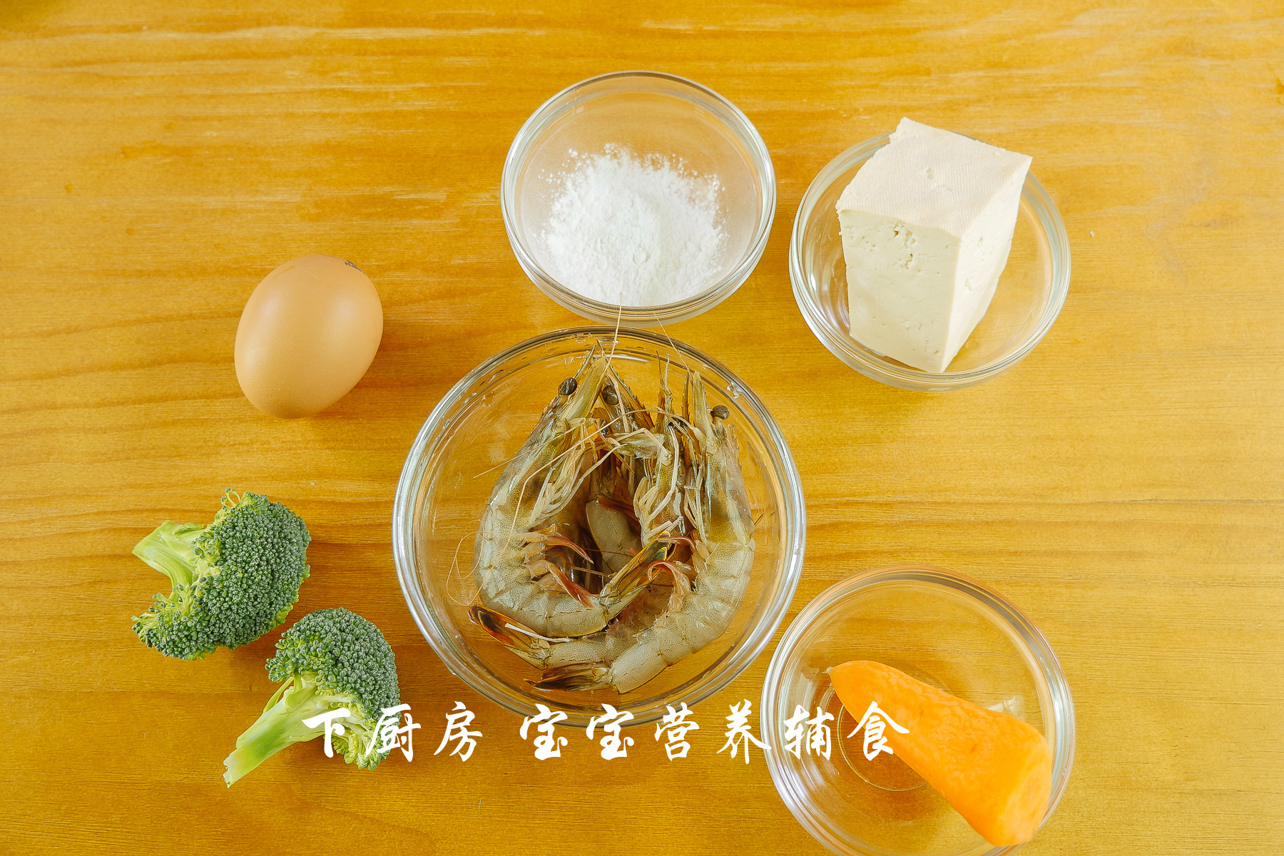 鮮蝦豆腐餅的做法 步骤1