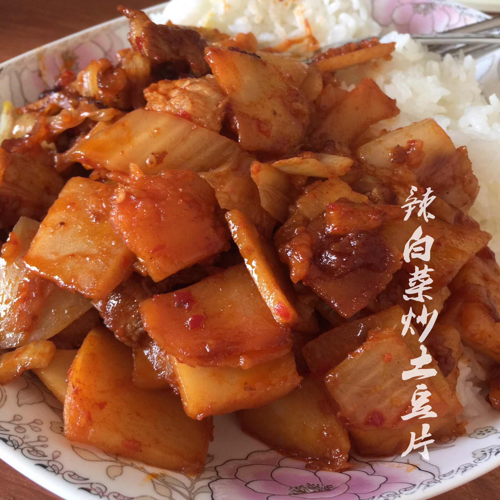 韓式辣白菜炒土豆片的做法 步骤8