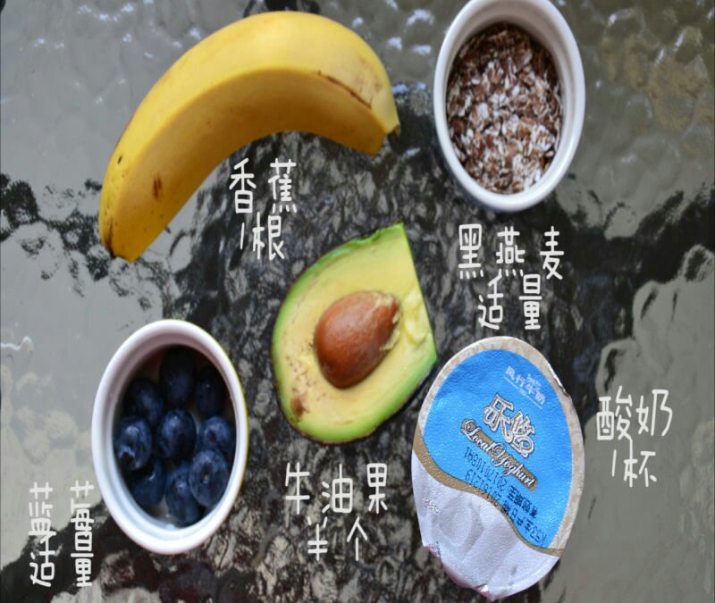 牛油果燕麥香蕉酸奶【減肥也要吃得好】的做法 步骤1