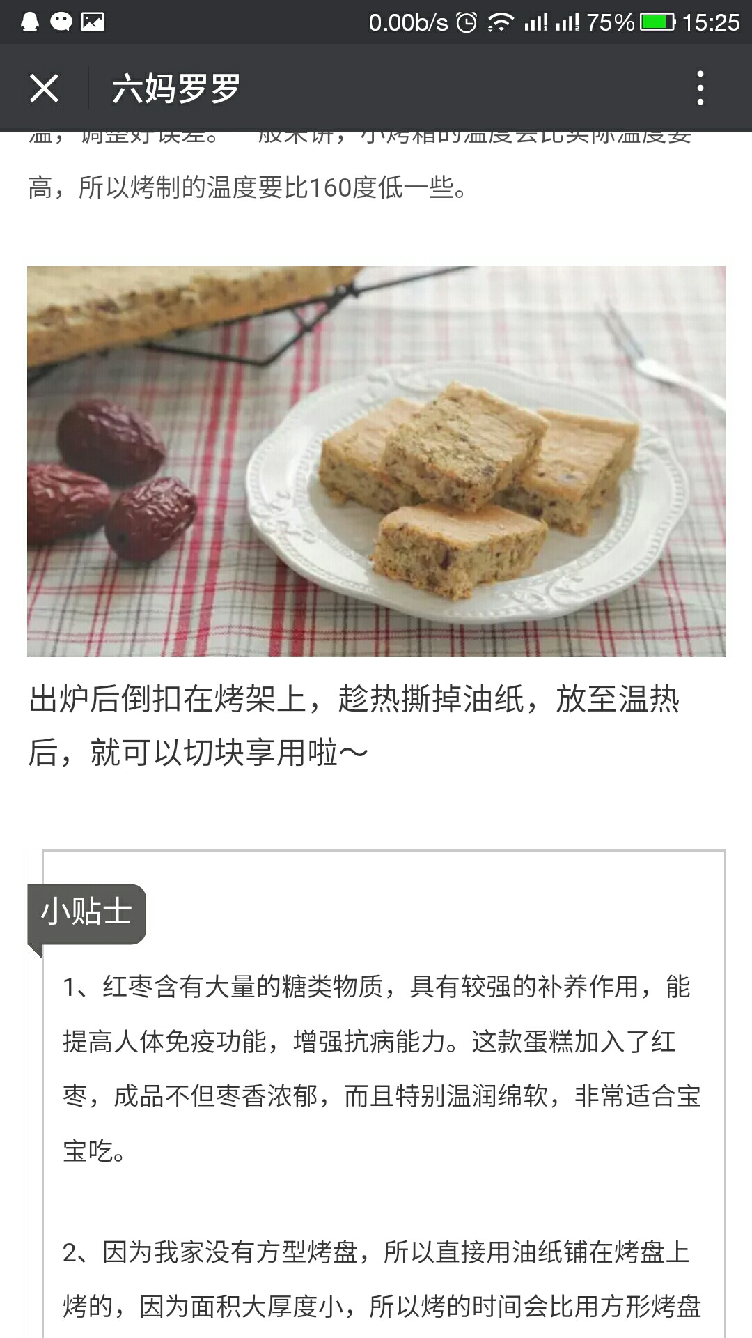 六媽羅羅改良版的老少皆宜的紅棗蛋糕的做法 步骤7