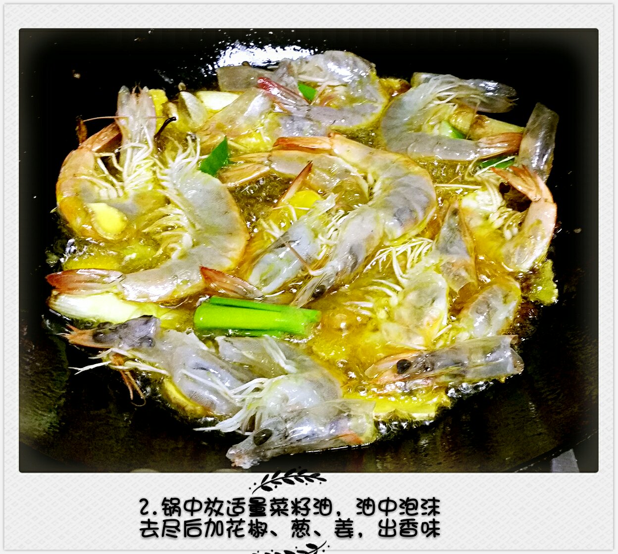 干鍋蝦的做法 步骤3