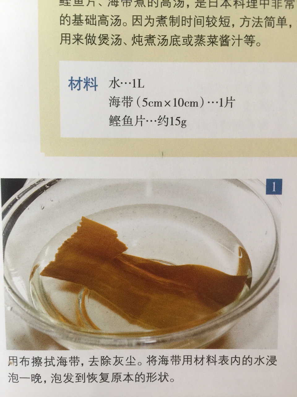 日式高湯的做法 步骤1