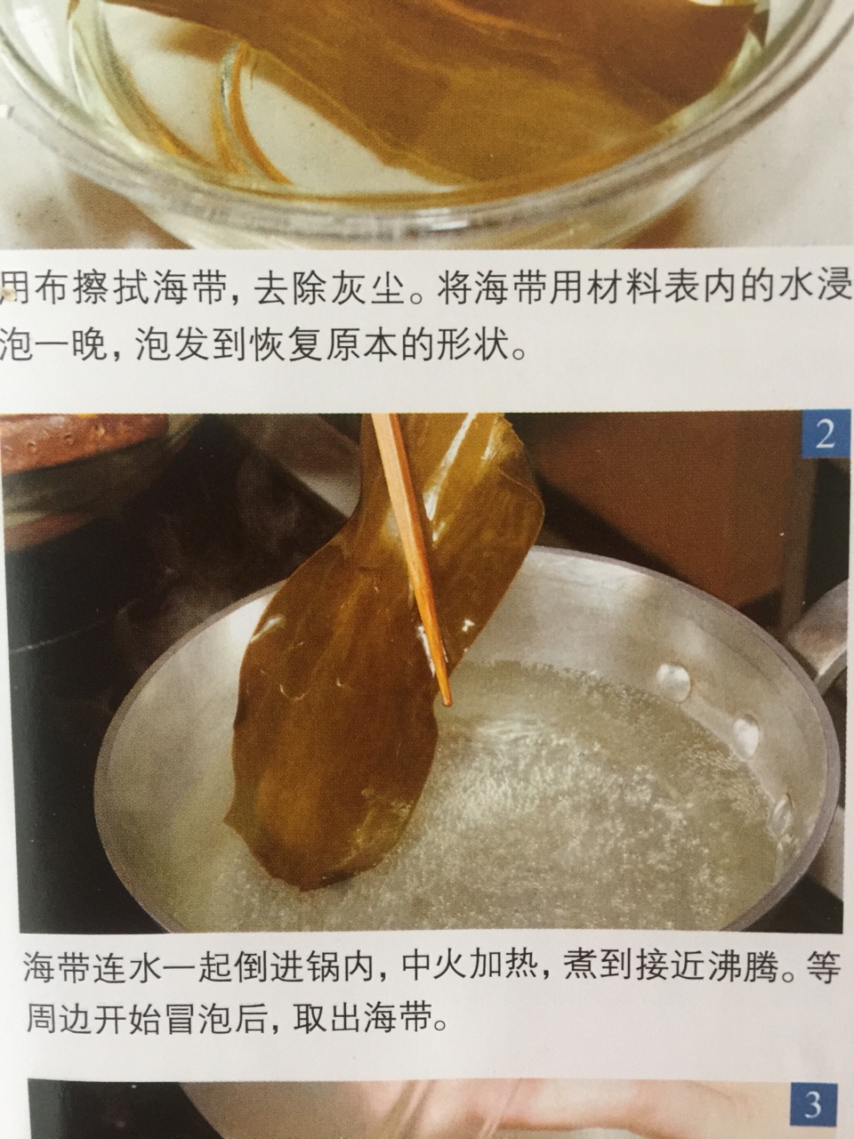 日式高湯的做法 步骤2