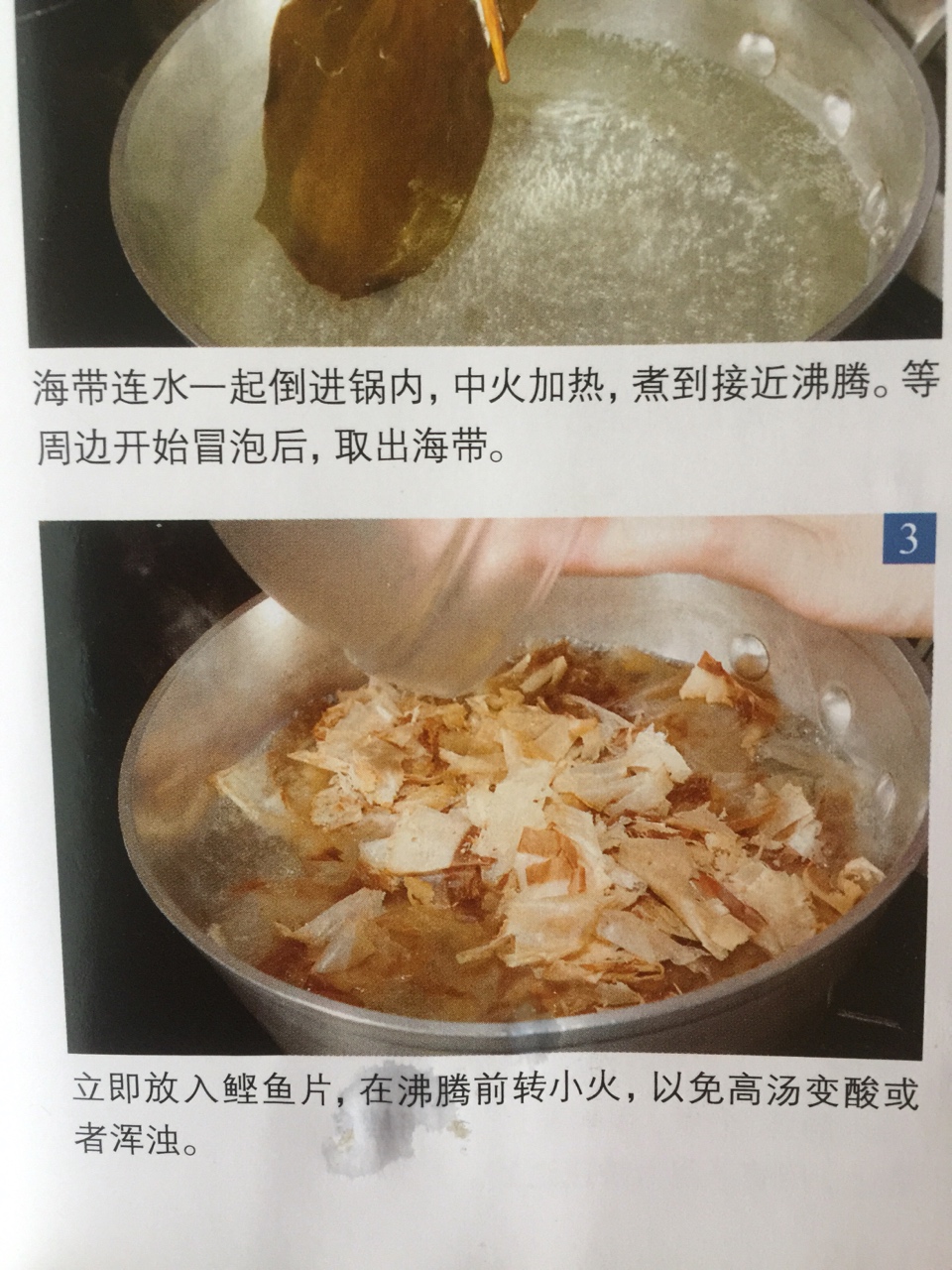 日式高湯的做法 步骤3