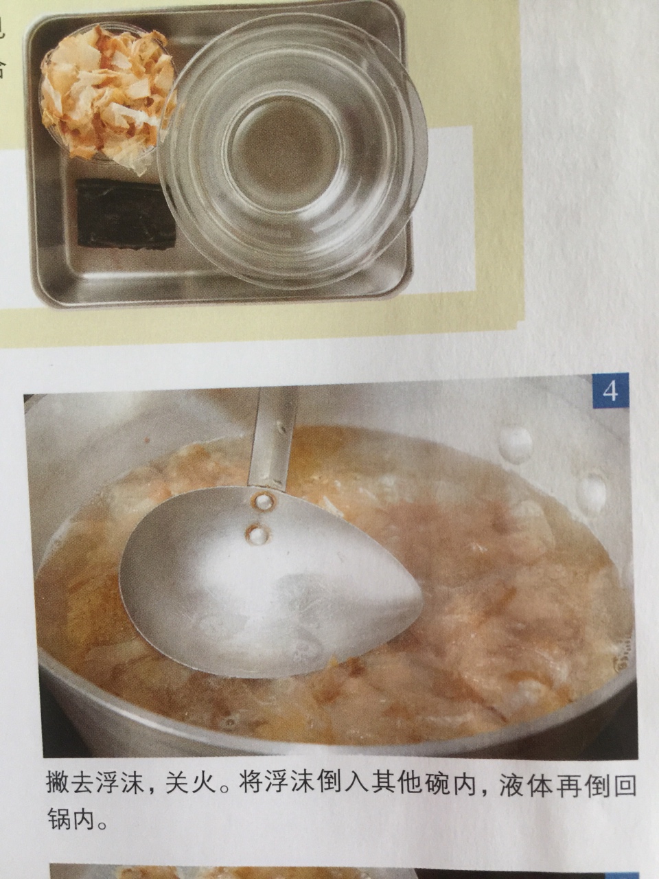 日式高湯的做法 步骤4