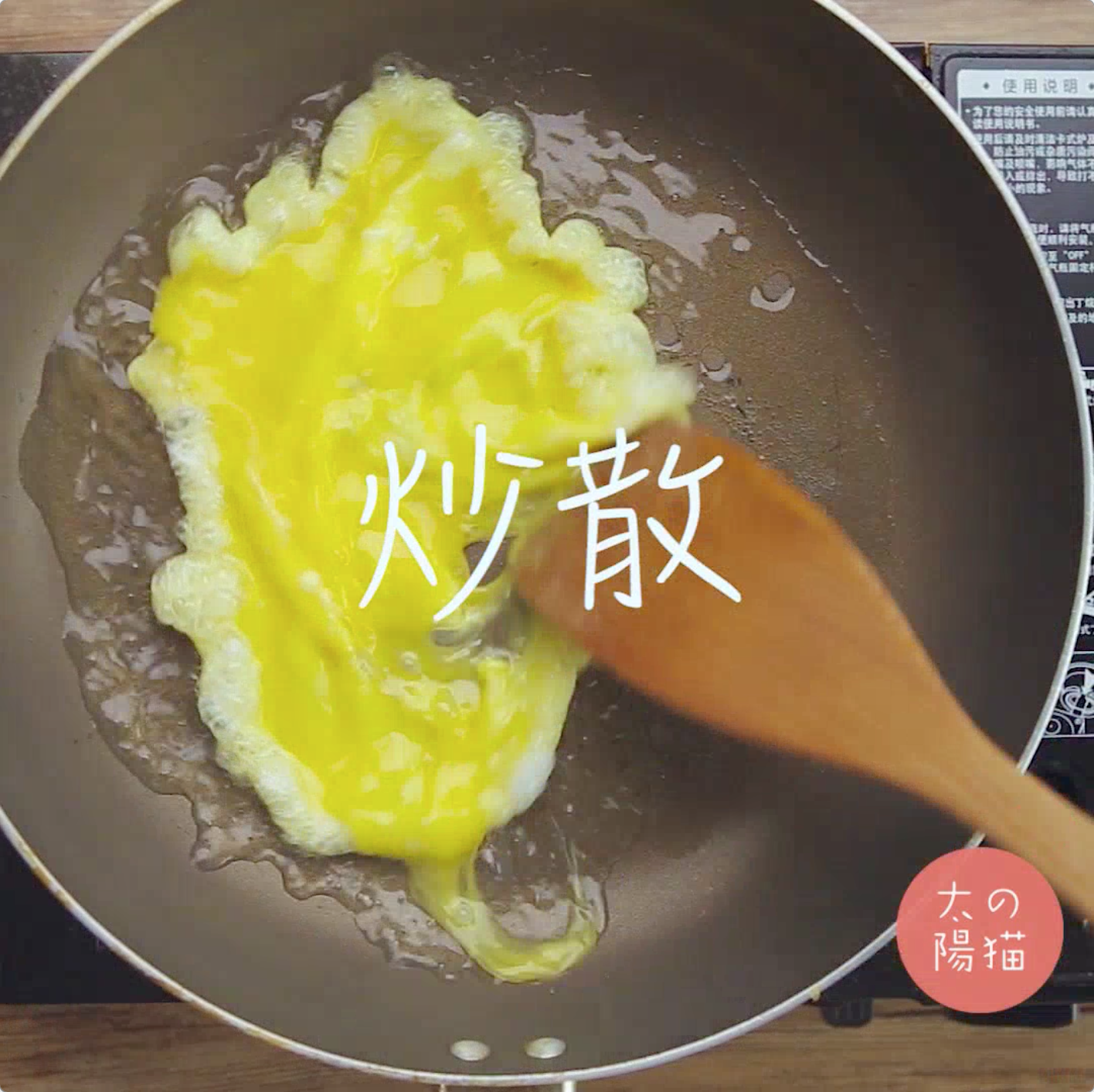 中華小當家里的3種炒飯∣太陽貓早餐的做法 步骤5
