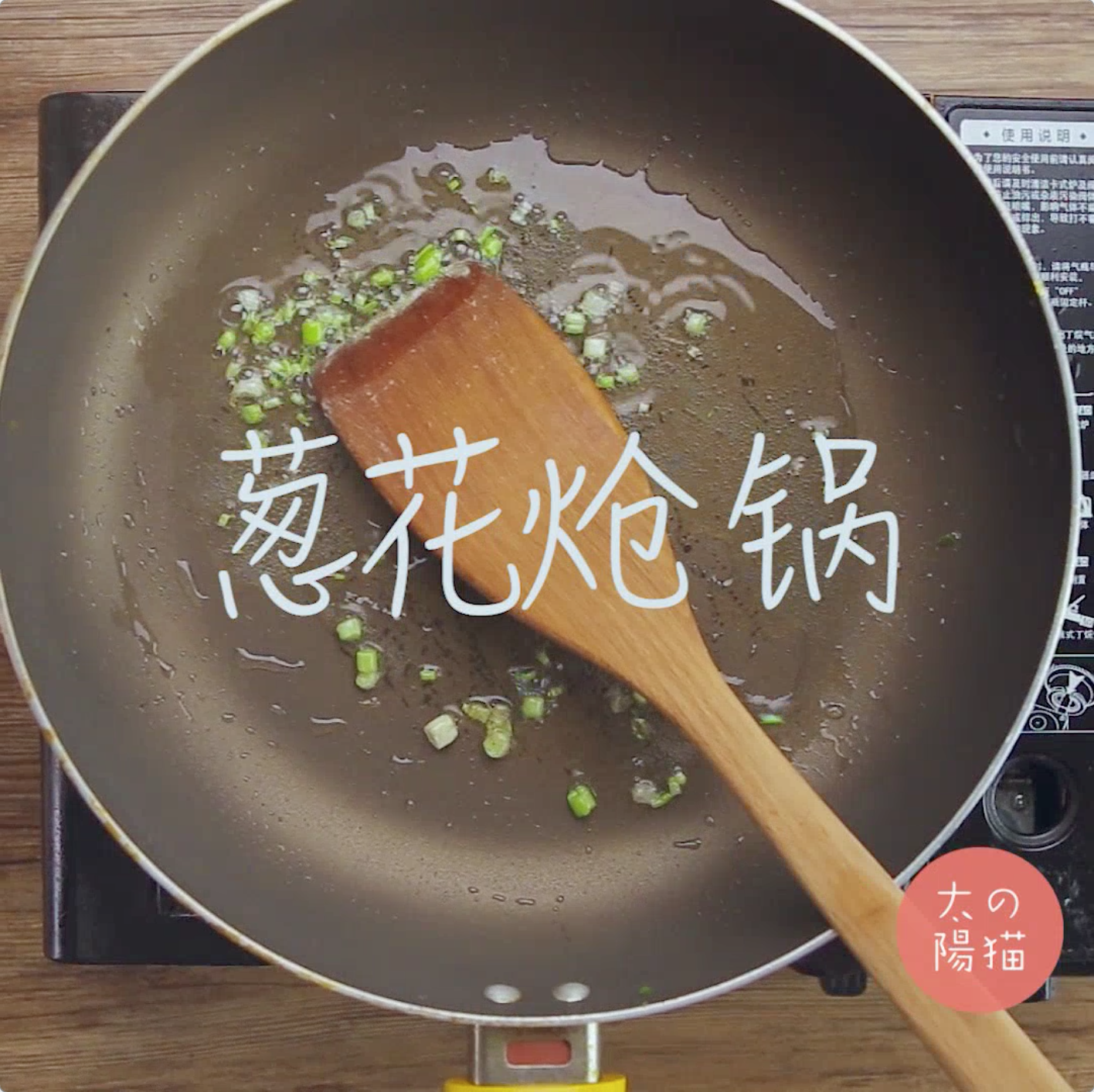 中華小當家里的3種炒飯∣太陽貓早餐的做法 步骤8