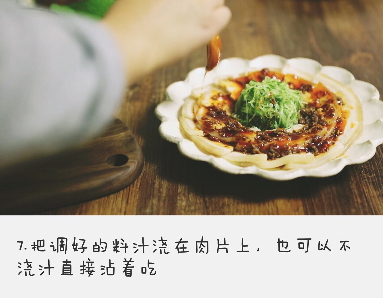 停不下筷子的蒜泥白肉的做法 步骤7