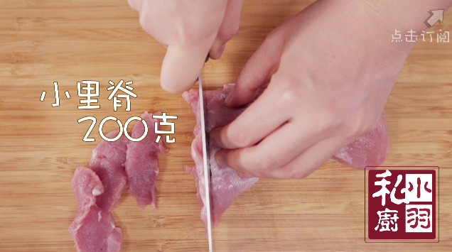小羽私廚之京醬肉絲的做法 步骤1