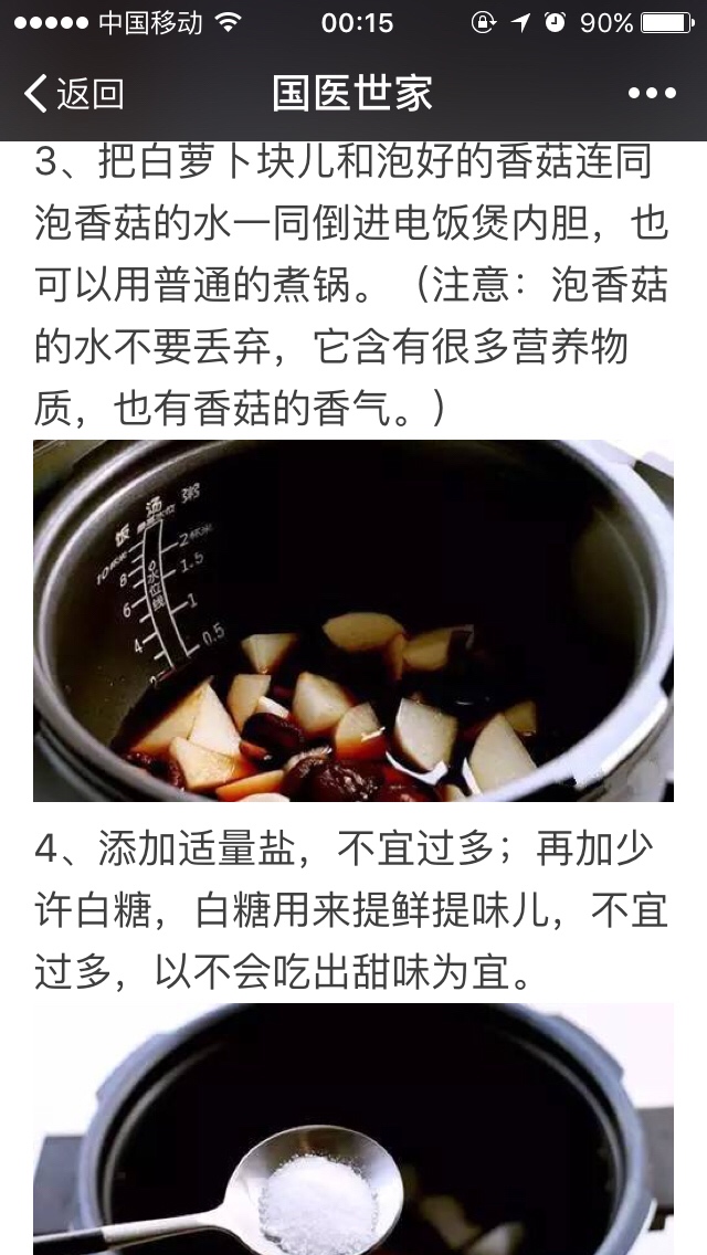 紅燒白蘿卜香菇的做法 步骤2