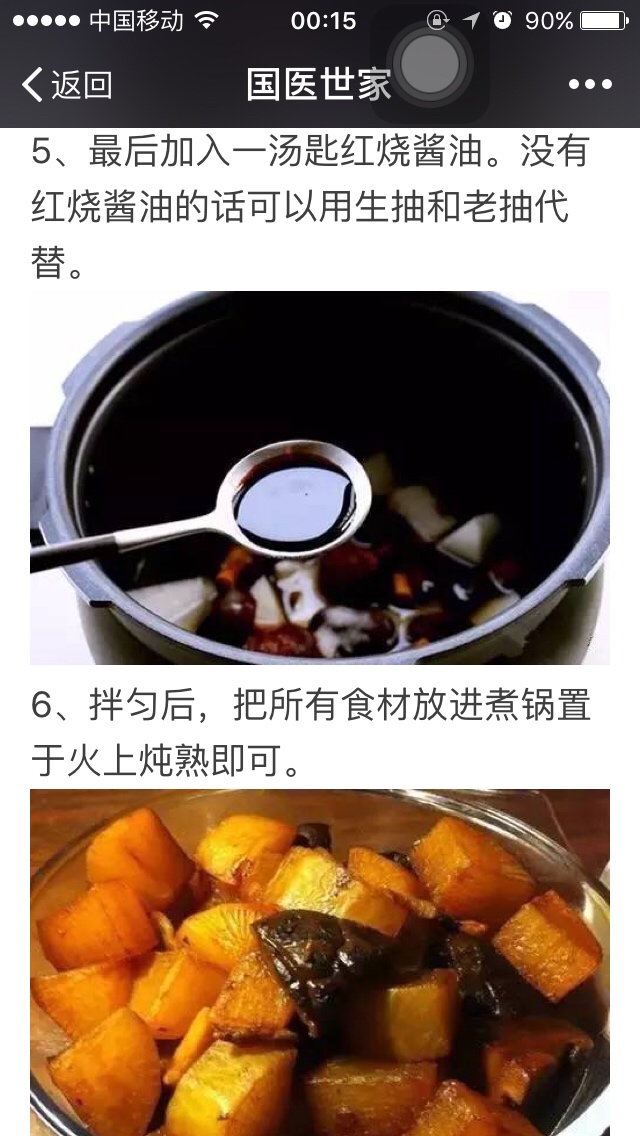 紅燒白蘿卜香菇的做法 步骤3