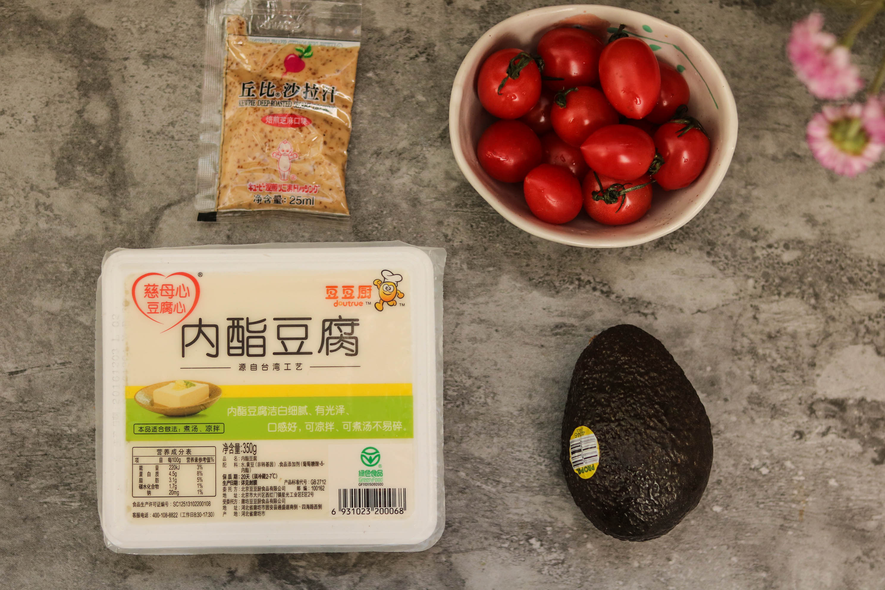 牛油果豆腐小番茄沙拉的做法 步骤1
