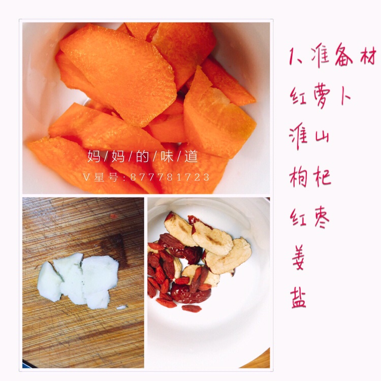 寶寶輔食:排骨淮山紅蘿卜湯粥的做法 步骤1