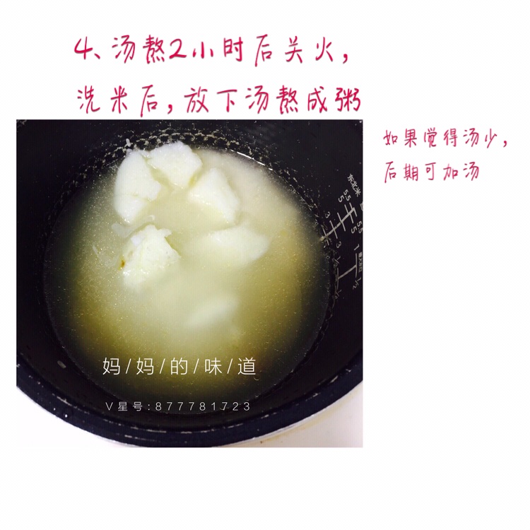 寶寶輔食:排骨淮山紅蘿卜湯粥的做法 步骤4
