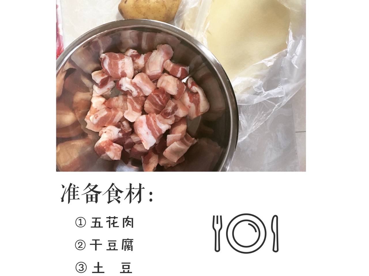 紅燒肉千層結土豆的做法 步骤1