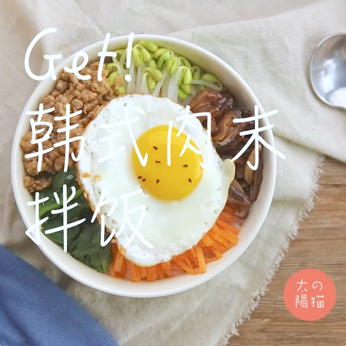 蔬菜泡飯&韓式拌飯∣太陽貓早餐的做法 步骤4