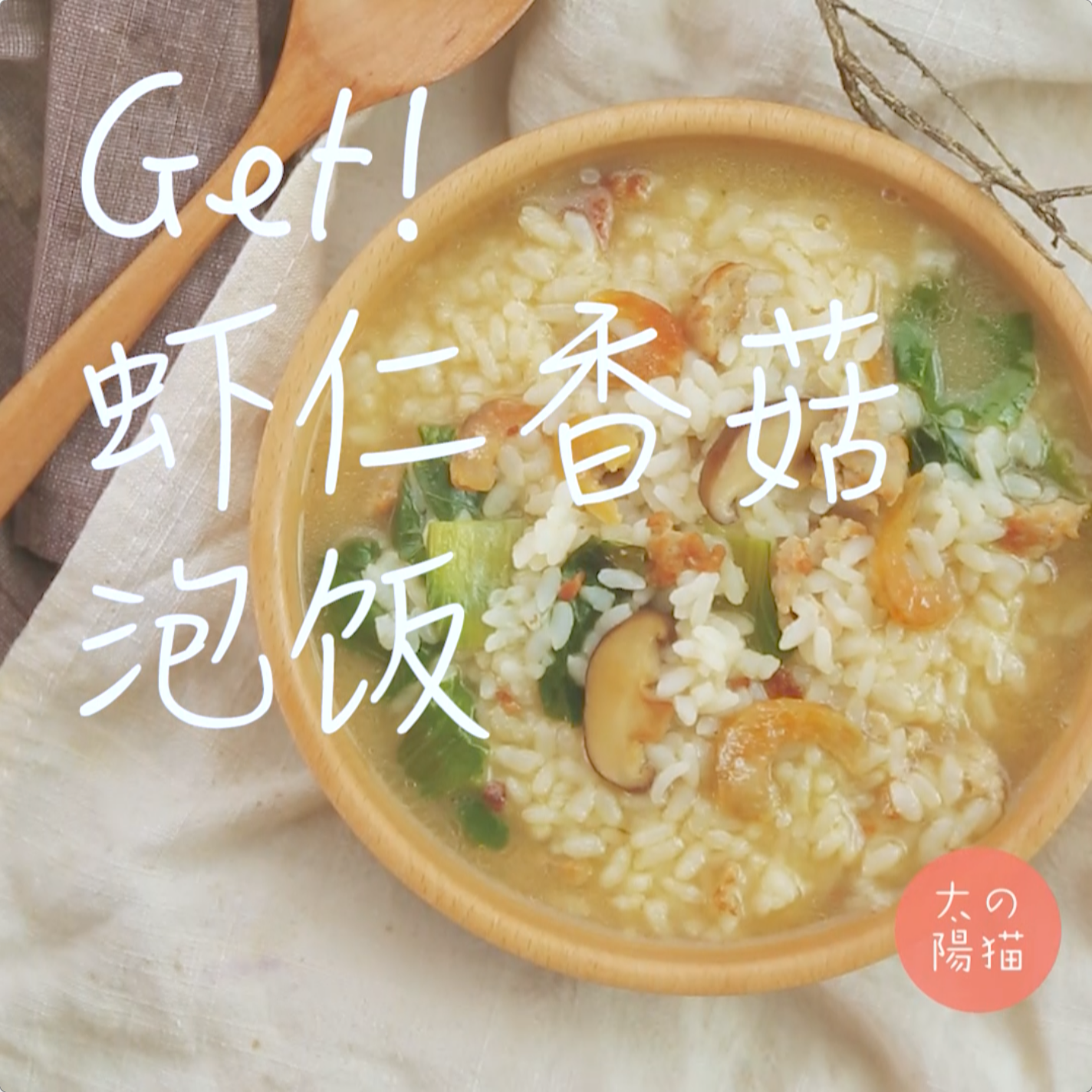 蔬菜泡飯&韓式拌飯∣太陽貓早餐的做法 步骤8