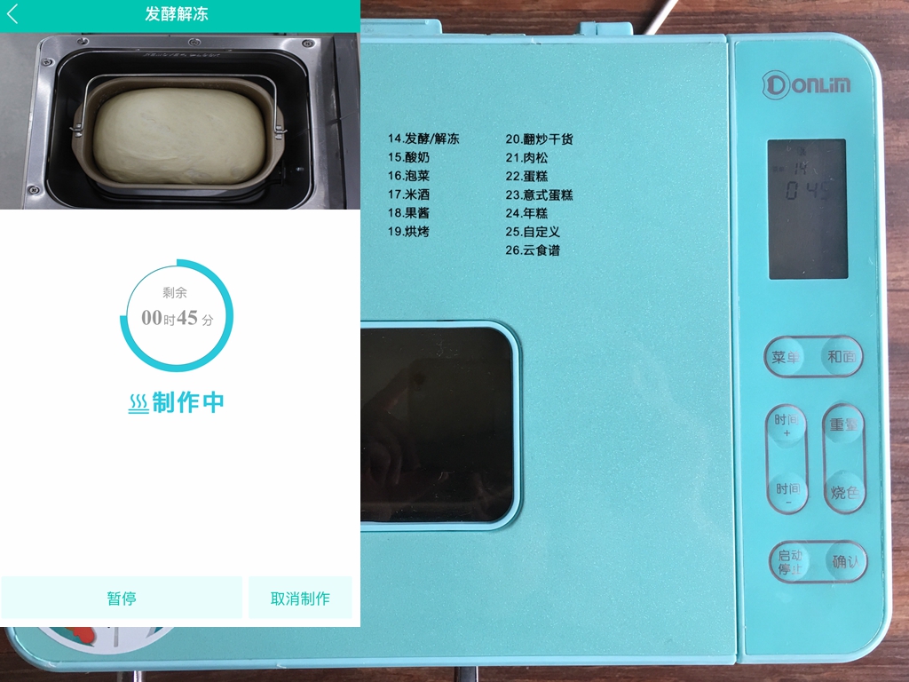 #東菱Wifi雲智能面包機#之玉米吐司的做法 步骤10