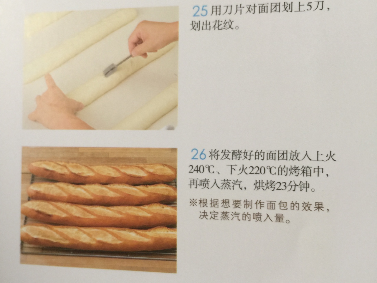 法式長棍面包（吉野精一）的做法 步骤9