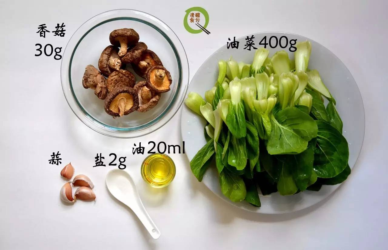 補鈣小能手∣香菇炒油菜的做法 步骤1