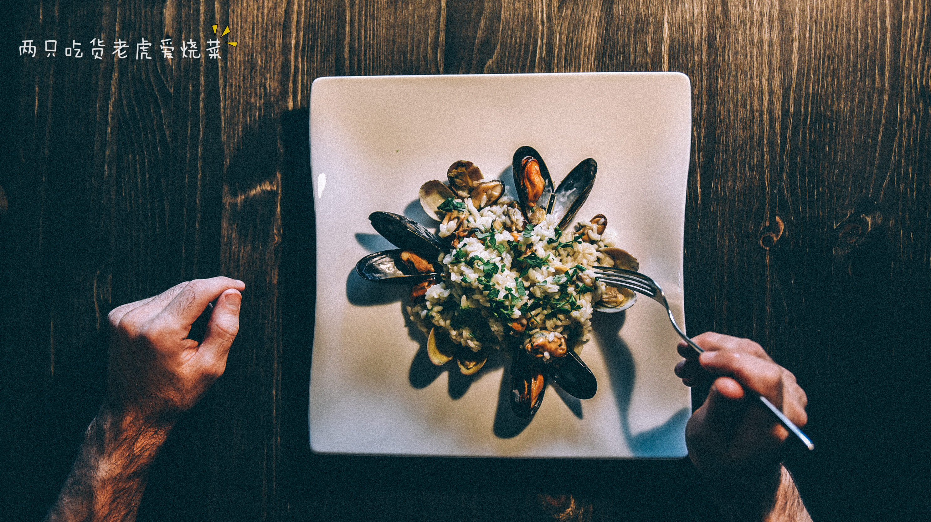 鮮美的貝類派對 | 意式青口蛤蜊燴飯的做法 步骤16