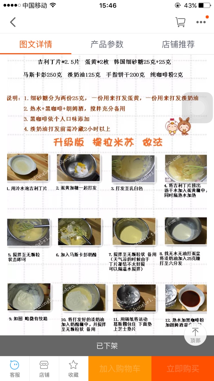 提拉米蘇蛋糕（抹茶海綿體）的做法 步骤1