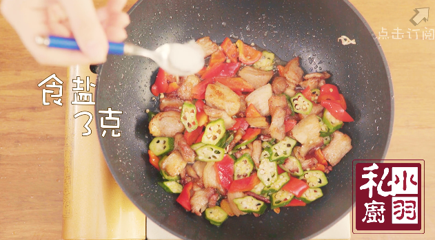 小羽私廚之秋葵小炒肉的做法 步骤7