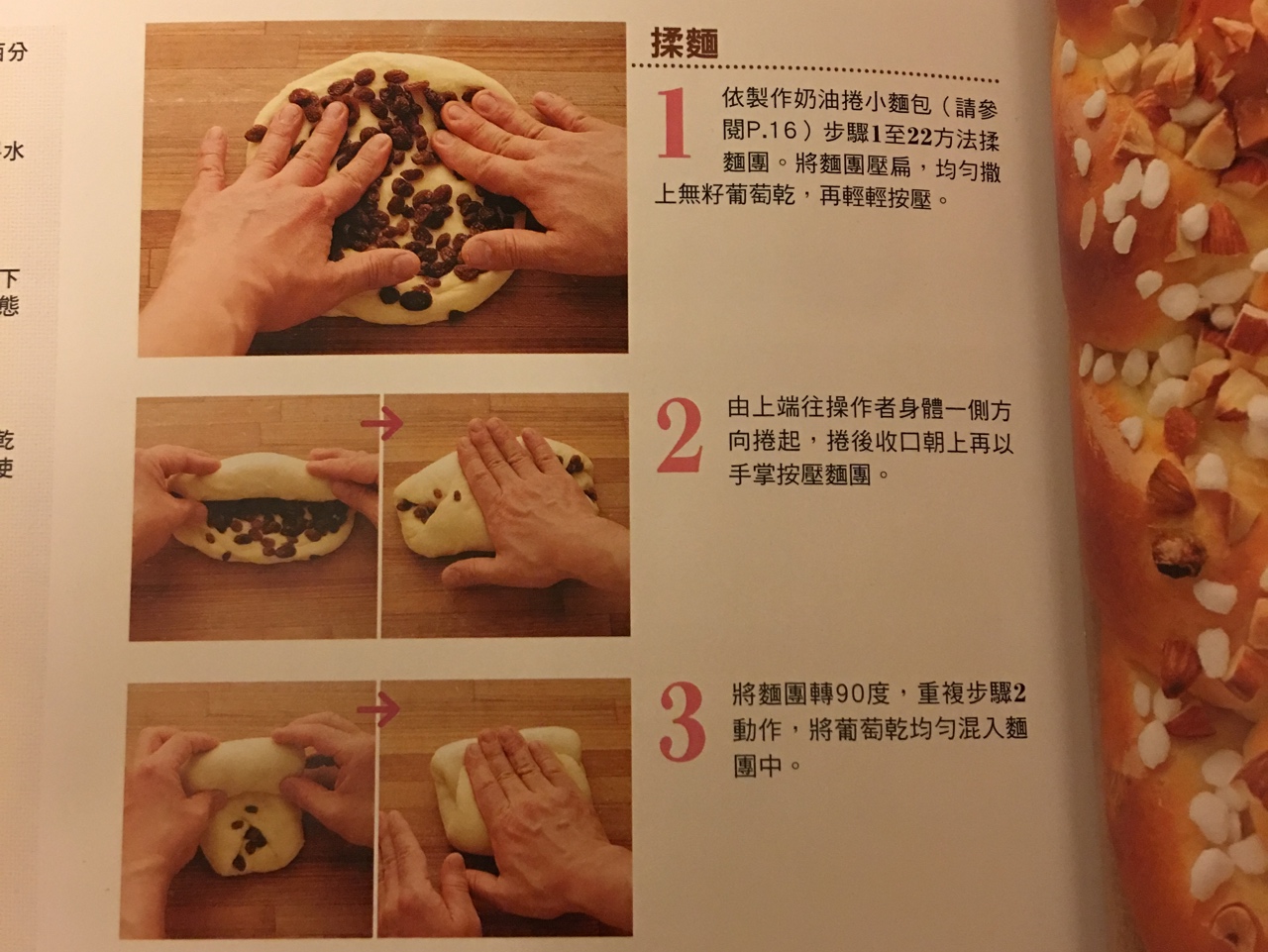 葡萄干辮子面包-來自《學做面包的頂級入門書》的做法 步骤4