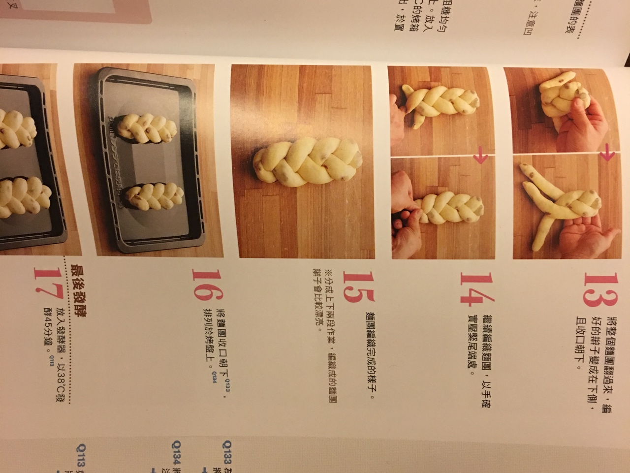 葡萄干辮子面包-來自《學做面包的頂級入門書》的做法 步骤9