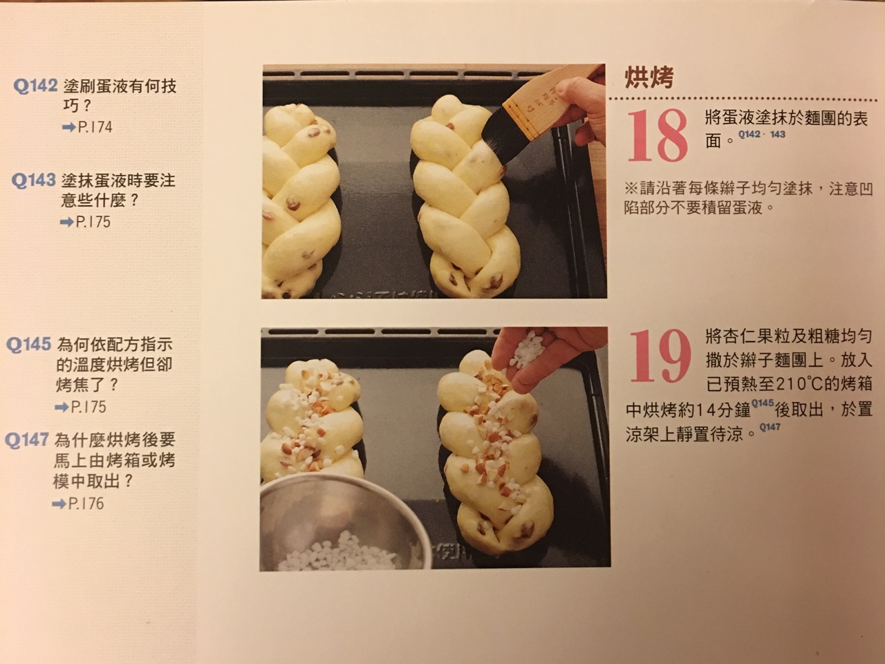 葡萄干辮子面包-來自《學做面包的頂級入門書》的做法 步骤10