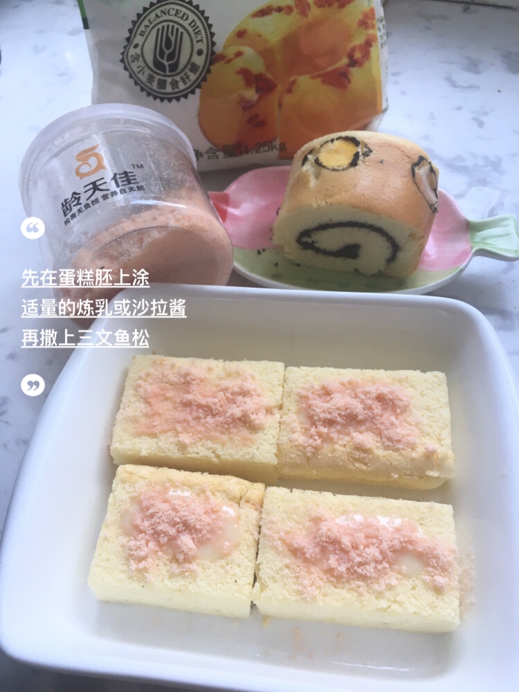 三文魚松蛋糕➕黑芝麻核桃蛋糕卷的做法 步骤9