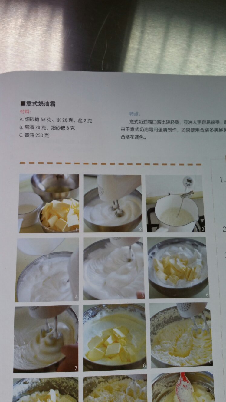 分享~蛋糕裱花之意式奶油霜的做法 步骤2