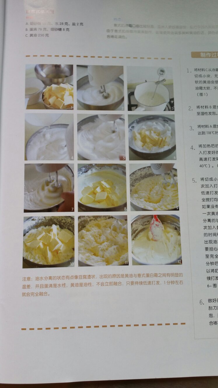 分享~蛋糕裱花之意式奶油霜的做法 步骤3