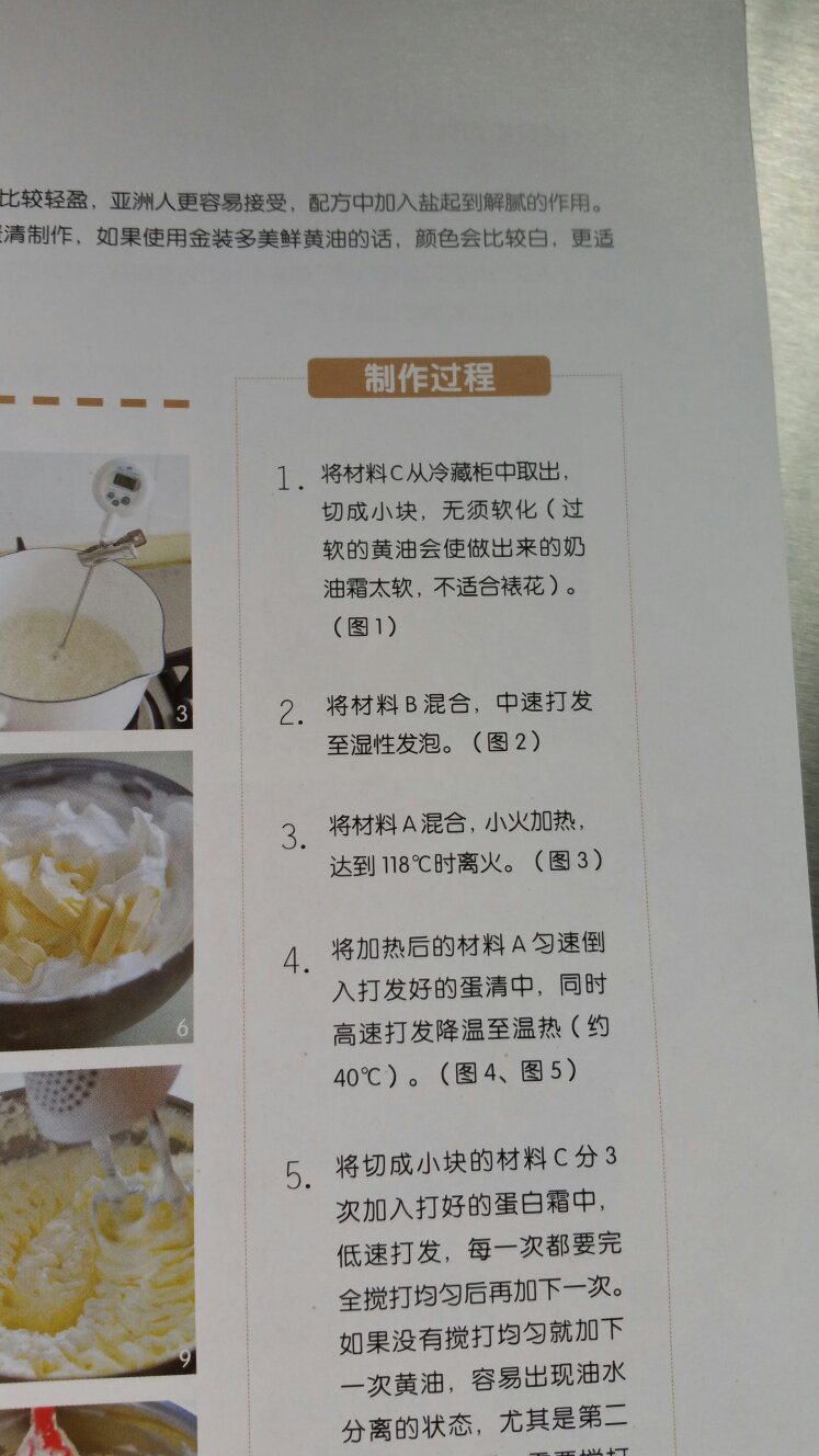 分享~蛋糕裱花之意式奶油霜的做法 步骤5