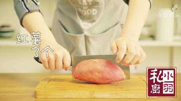 小羽私廚之芝士焗紅薯的做法 步骤1