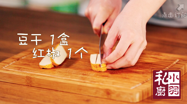 小羽私廚之韭菜炒豆干的做法 步骤1