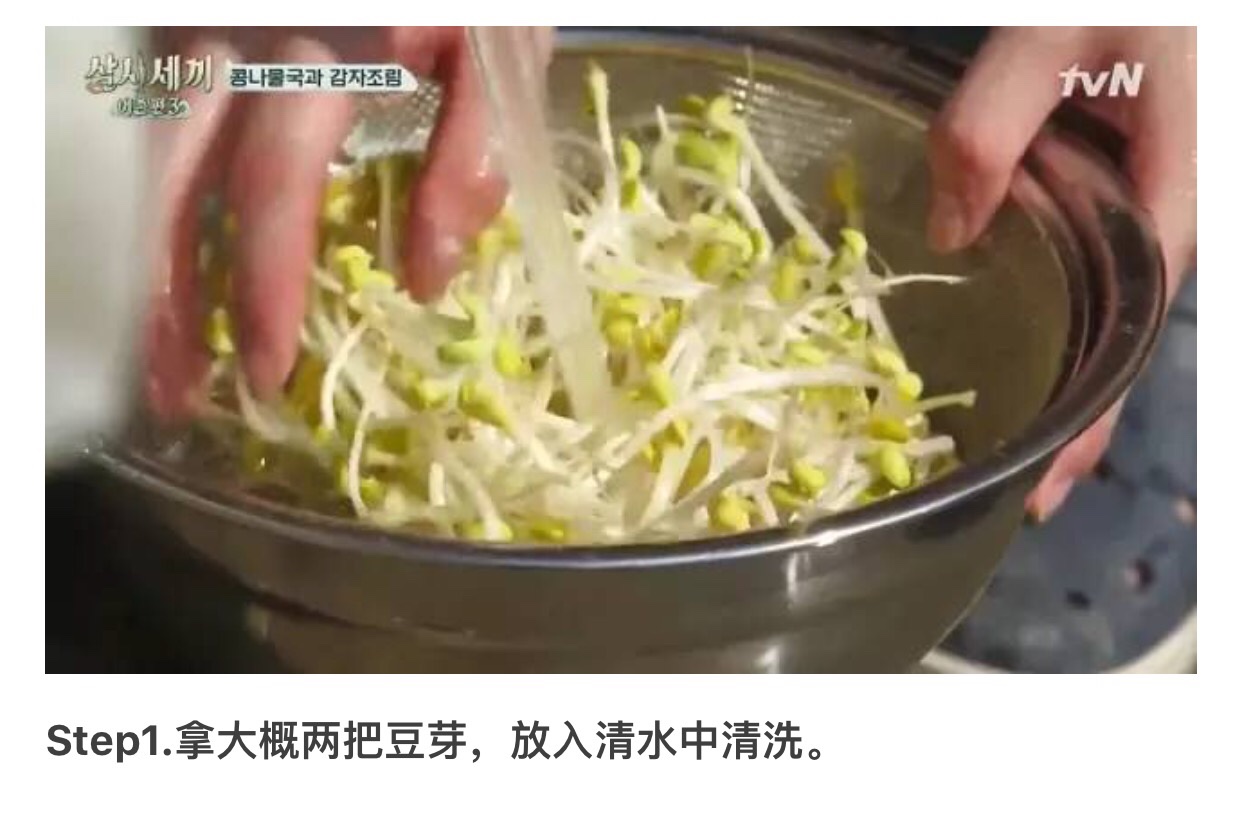 韓式豆芽湯的做法 步骤1