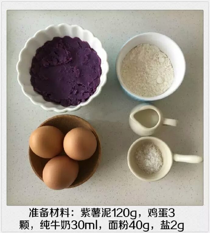 萌萌紫薯卷的做法 步骤1