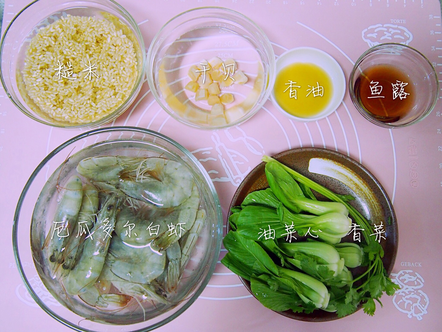 鮮蝦干貝糙米粥（塔吉鍋版）的做法 步骤1