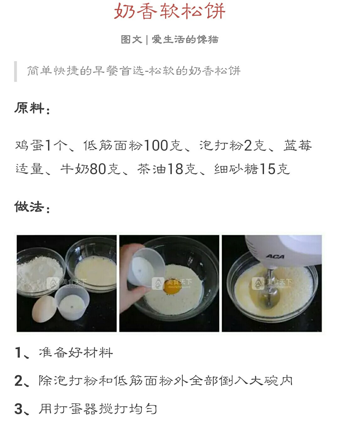 奶香軟松餅的做法 步骤1