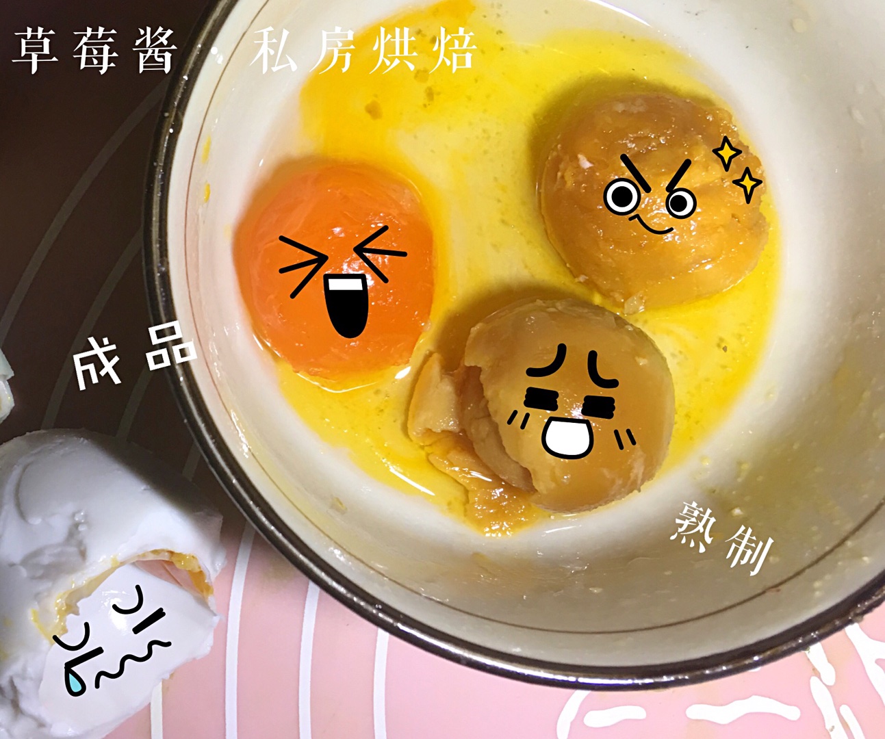 草莓醬•私房烘焙┌ (^ω^)=蛋黃酥的做法 步骤16