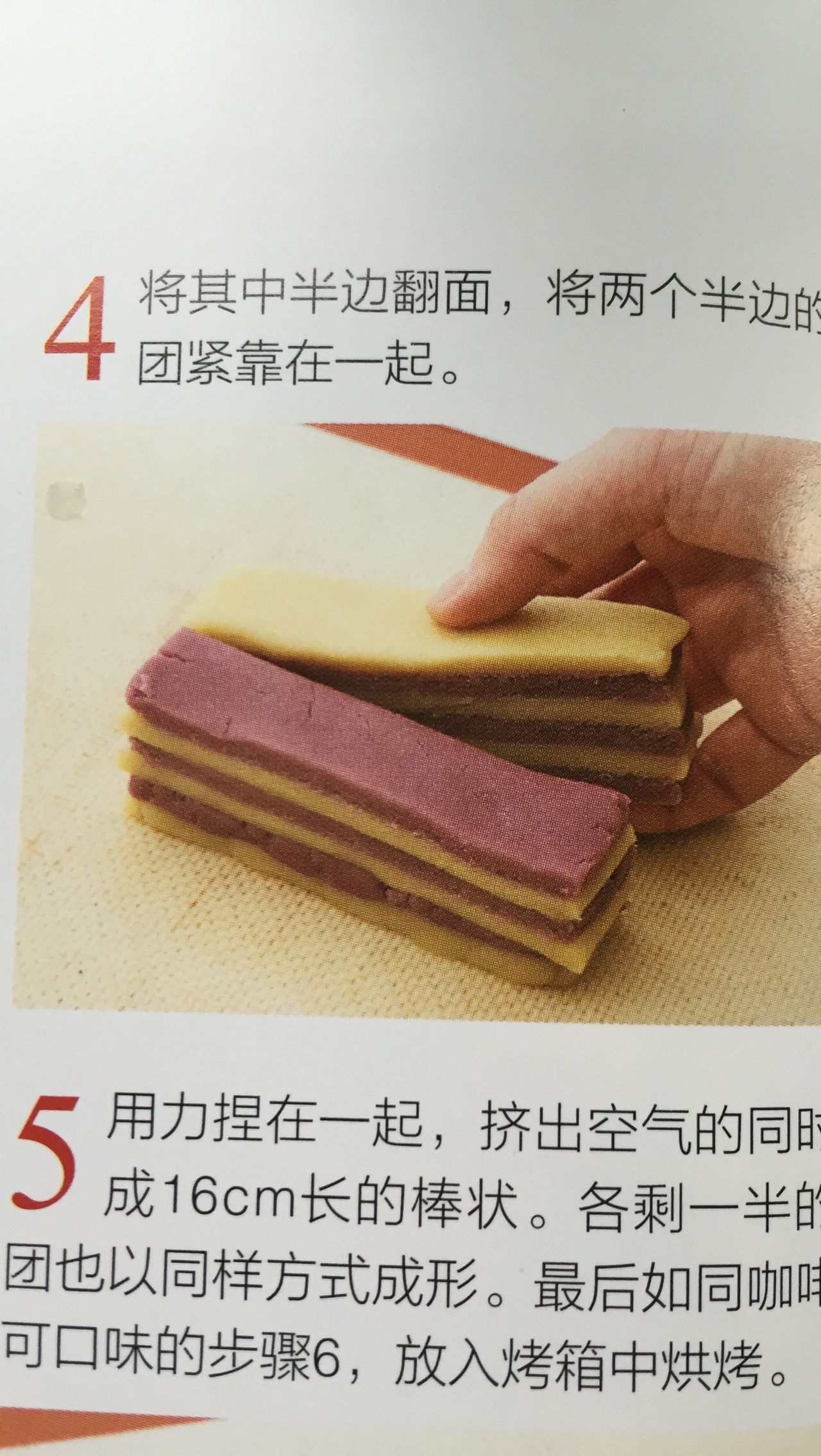 麥嵐綺餅干【熊谷裕子】的做法 步骤10