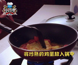 【姐姐好餓】第十二期天菜男神蔡康永菜譜︰西紅柿炒蛋的做法 步骤5