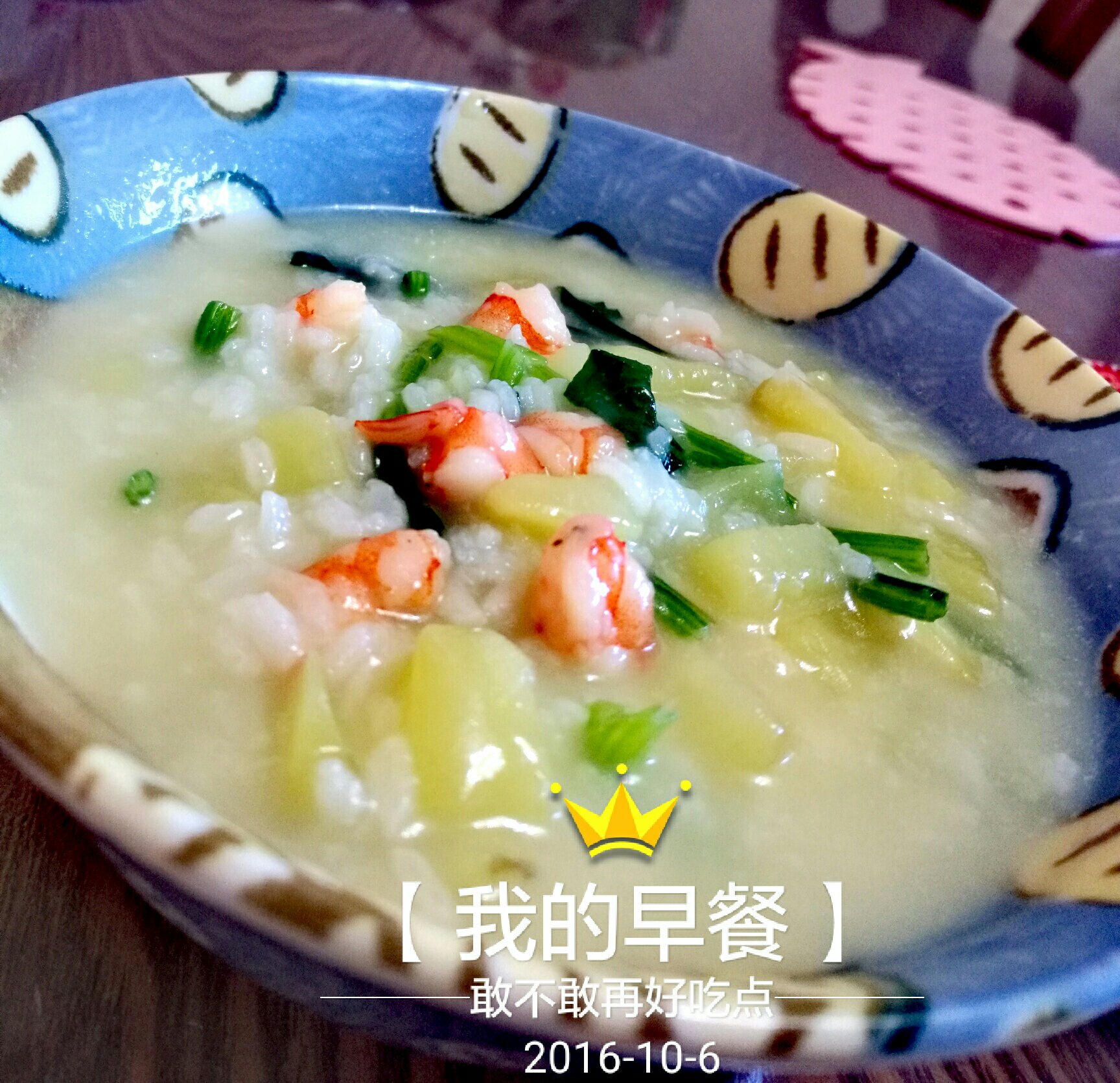 鮮蝦土豆蔬菜粥的做法 步骤5